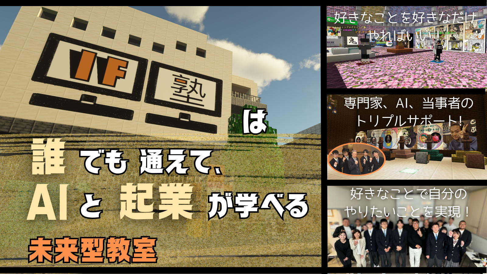 if(塾)について