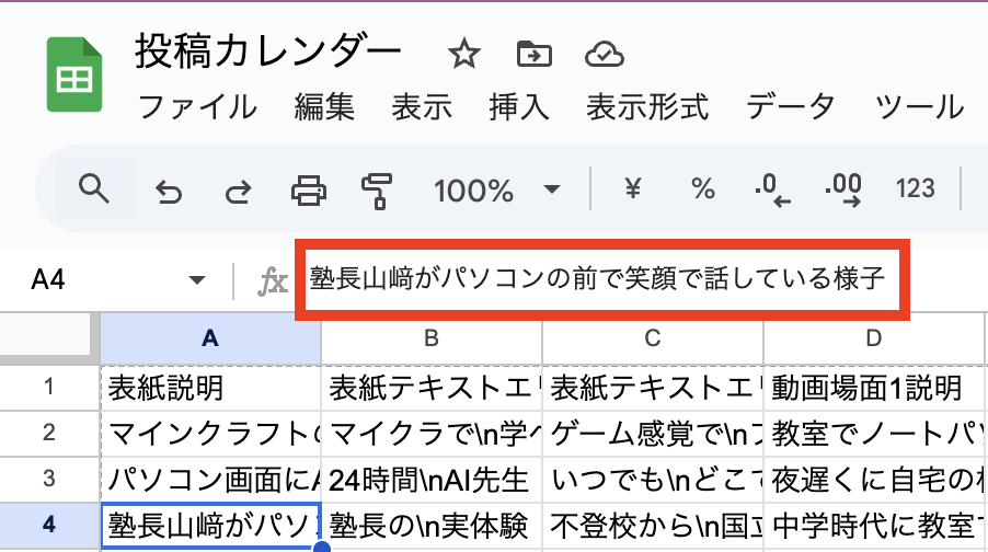 シーンの確認